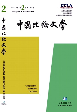 中国比较文学封面
